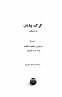 گرگ بیابان.pdf
